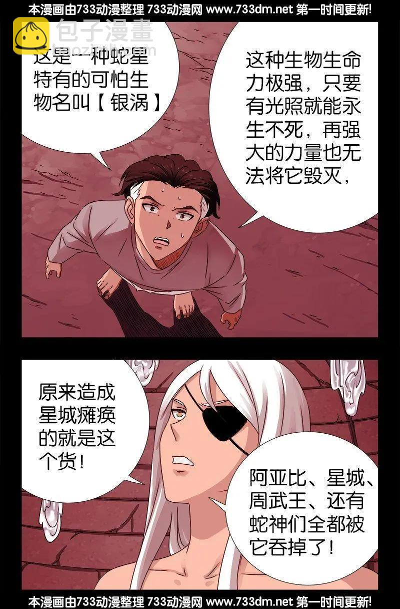 🍚血魔人 第219话 银涡葬 第12页
