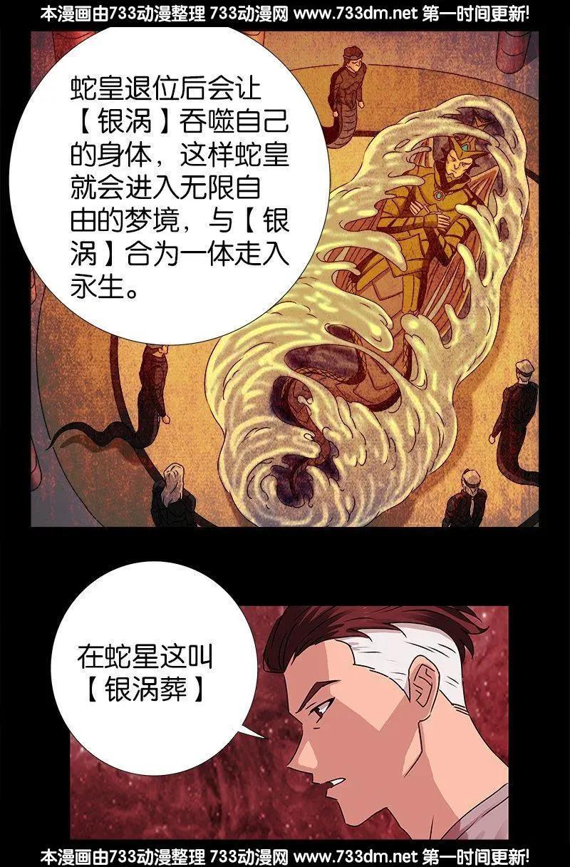 🍚血魔人 第219话 银涡葬 第16页