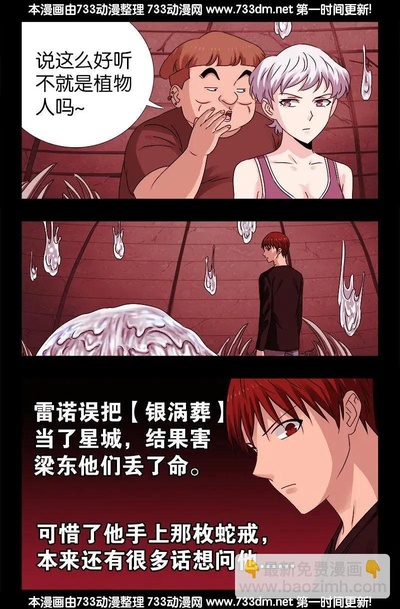 🍚血魔人 第219话 银涡葬 第17页