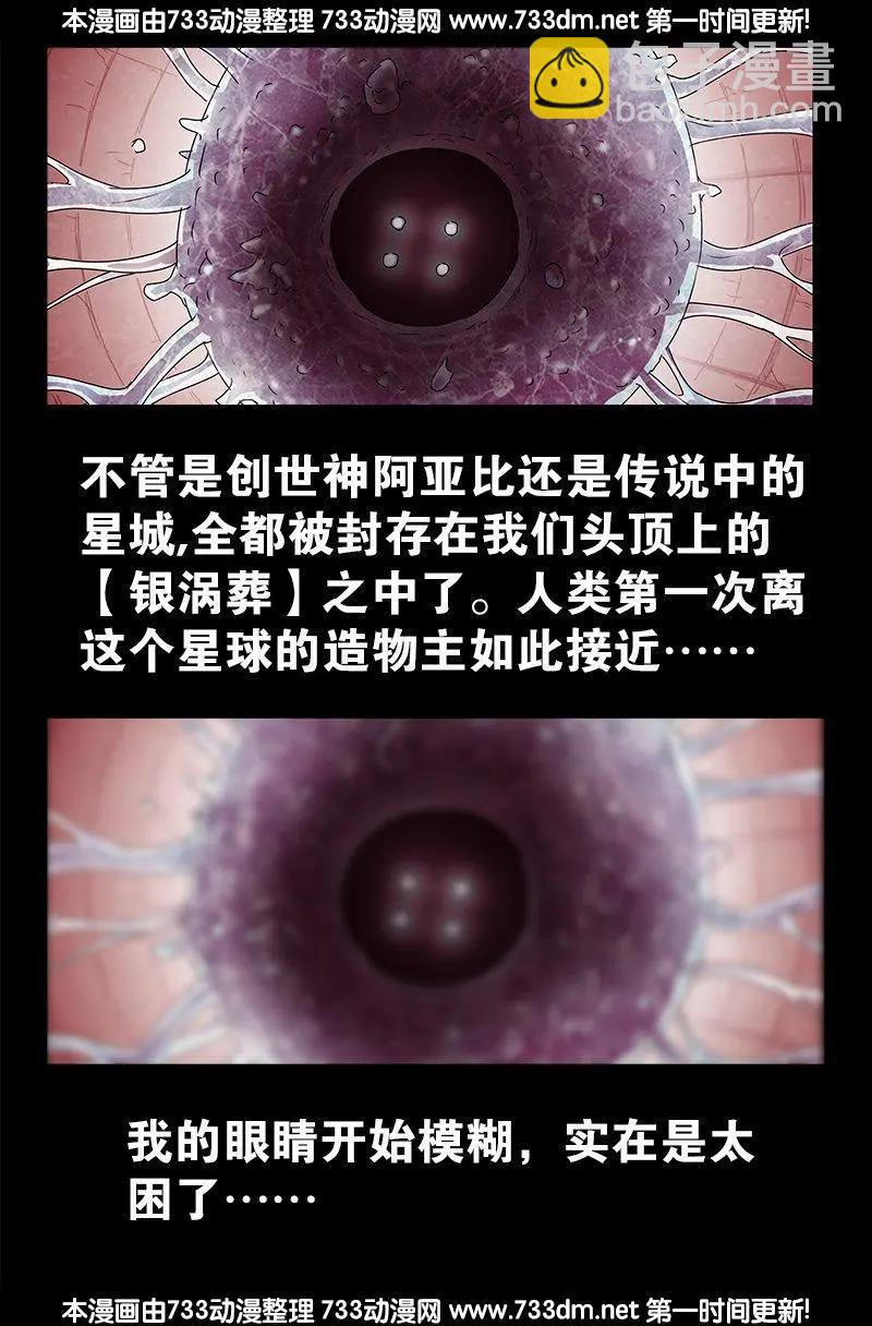 🍚血魔人 第219话 银涡葬 第18页