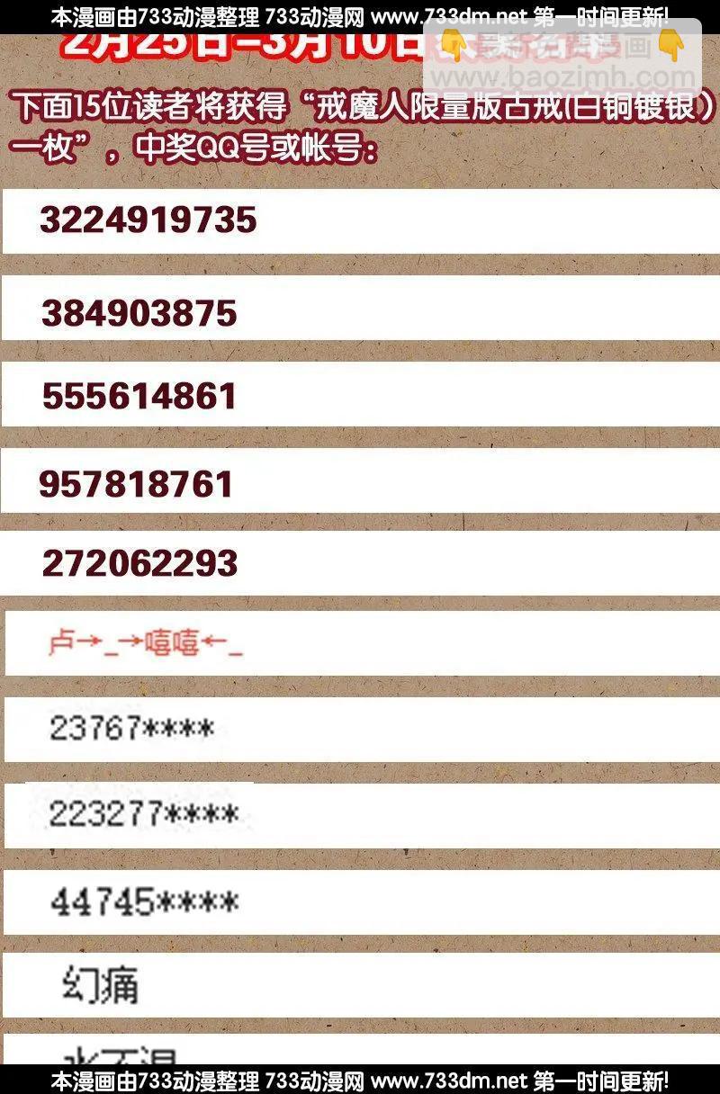 🍚血魔人 第219话 银涡葬 第19页