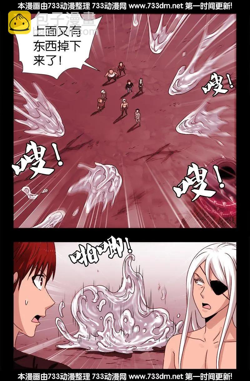 🍚血魔人 第219话 银涡葬 第3页