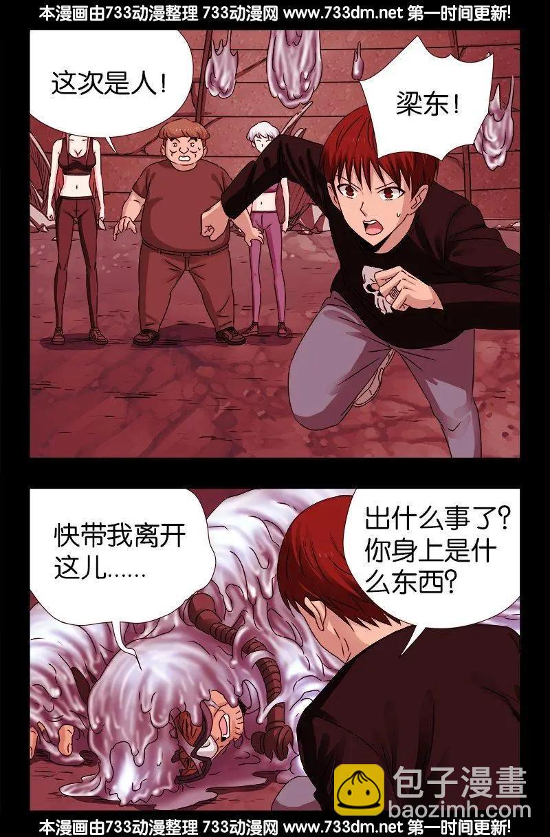 🍚血魔人 第219话 银涡葬 第5页
