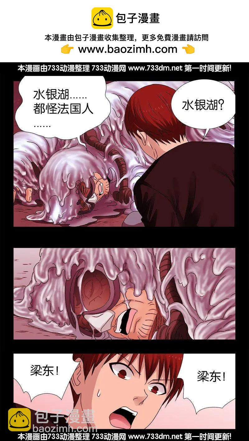🍚血魔人 第219话 银涡葬 第6页