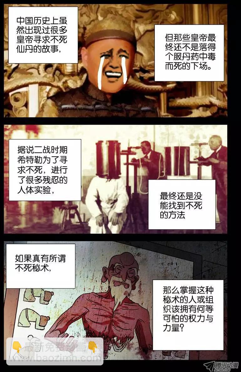🍚血魔人 第22话 60年代的手术台 第4页