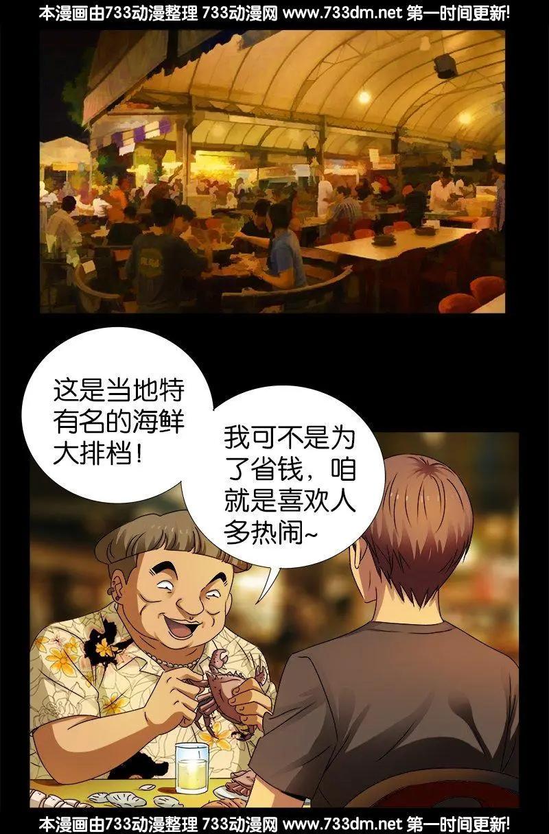 🍚血魔人 第221话 漫长的1夜 第1页