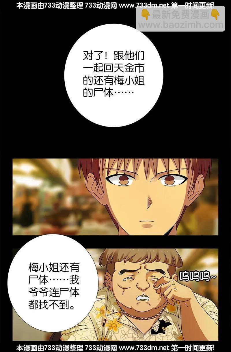 🍚血魔人 第221话 漫长的1夜 第10页