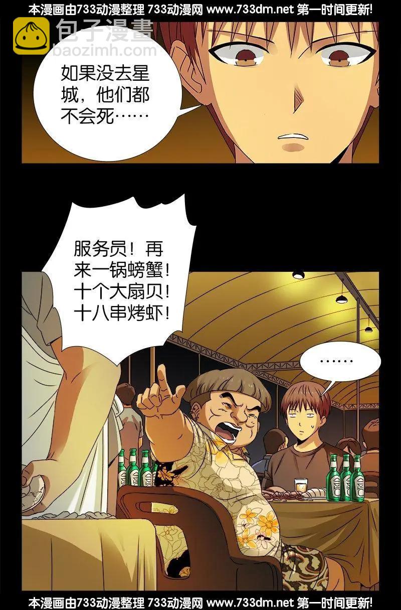 🍚血魔人 第221话 漫长的1夜 第11页