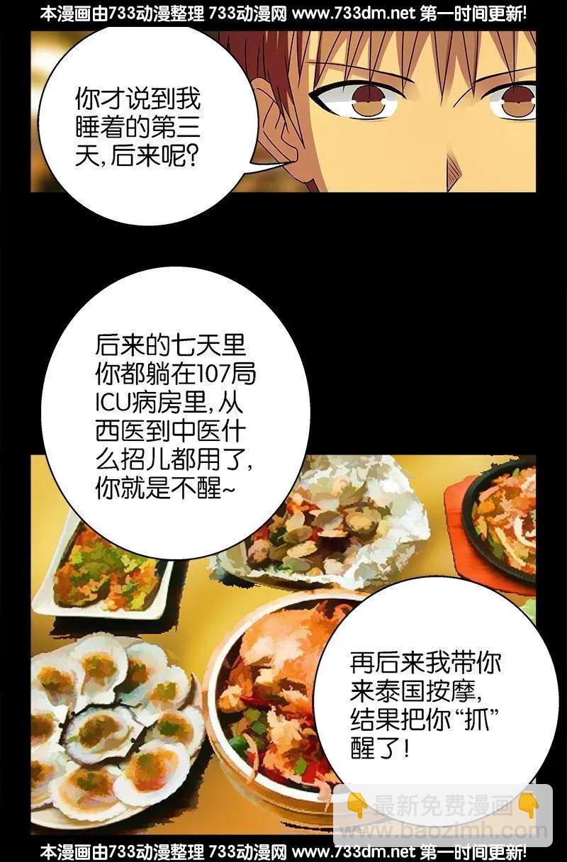 🍚血魔人 第221话 漫长的1夜 第12页