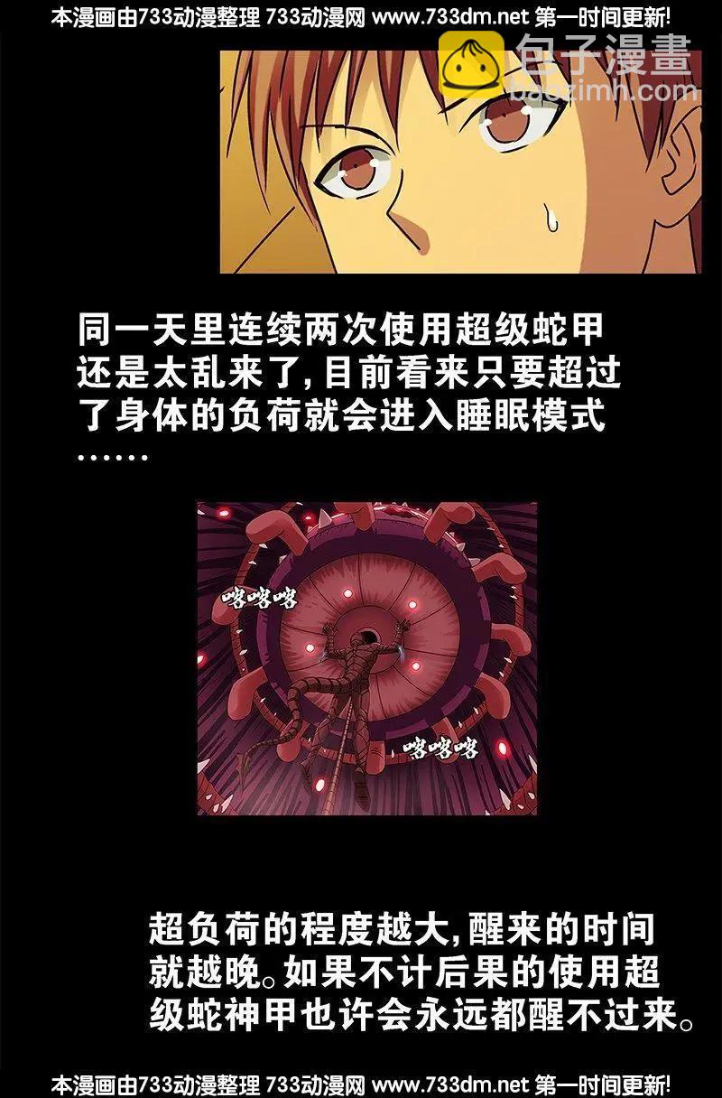 🍚血魔人 第221话 漫长的1夜 第13页