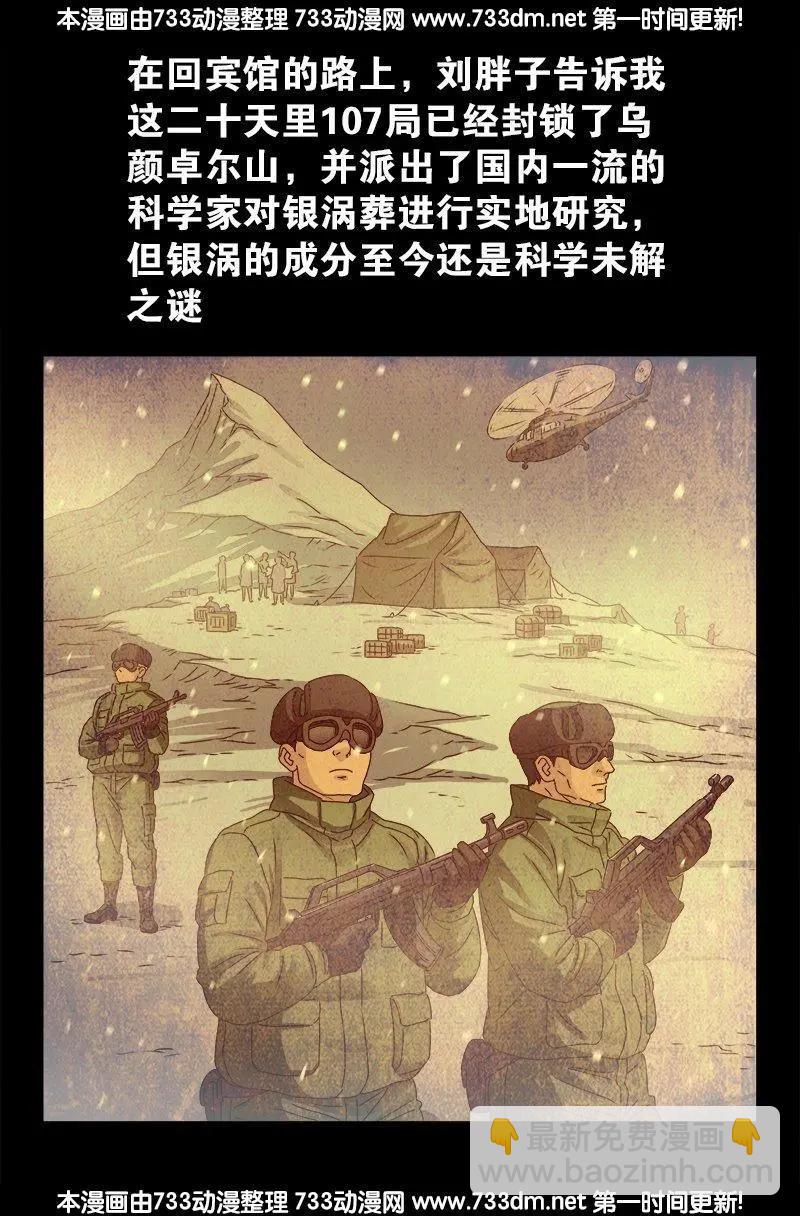 🍚血魔人 第221话 漫长的1夜 第14页