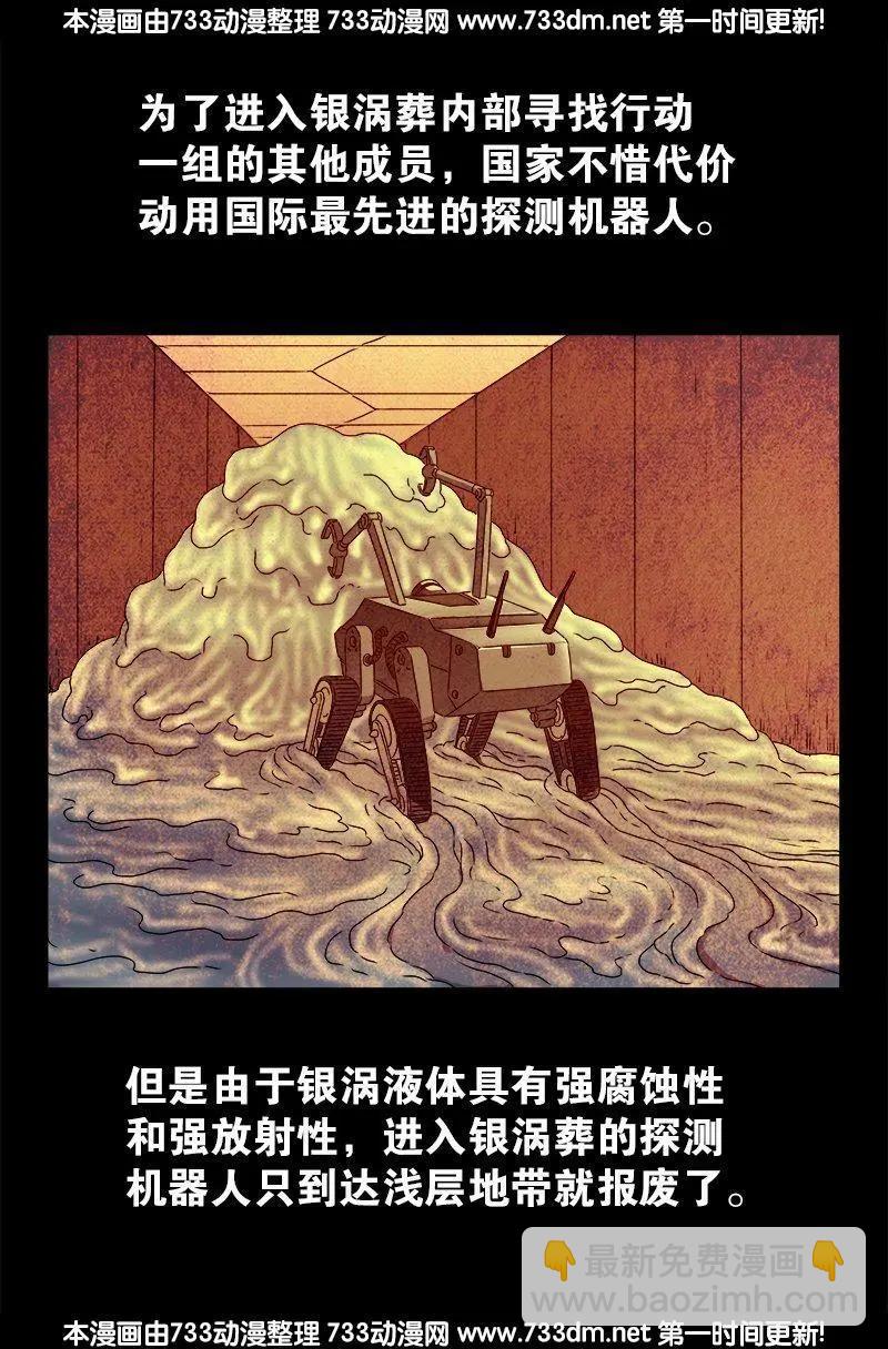 🍚血魔人 第221话 漫长的1夜 第15页