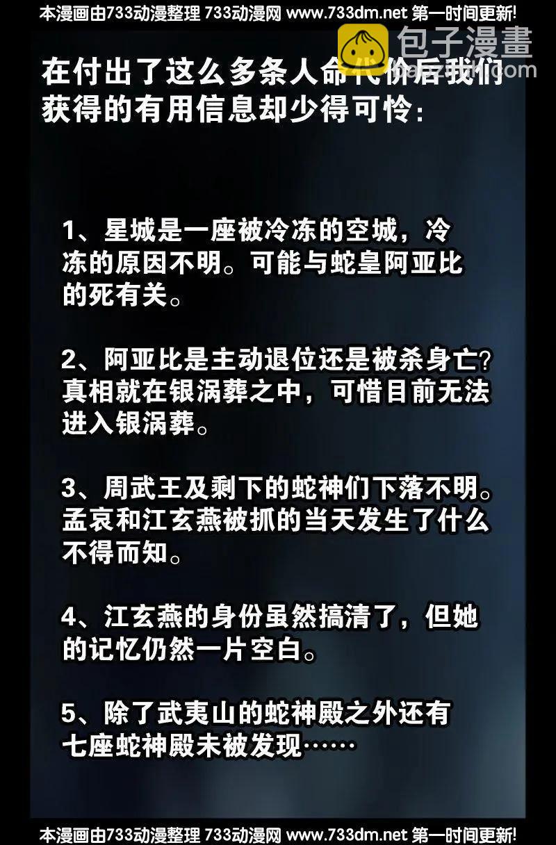 🍚血魔人 第221话 漫长的1夜 第17页