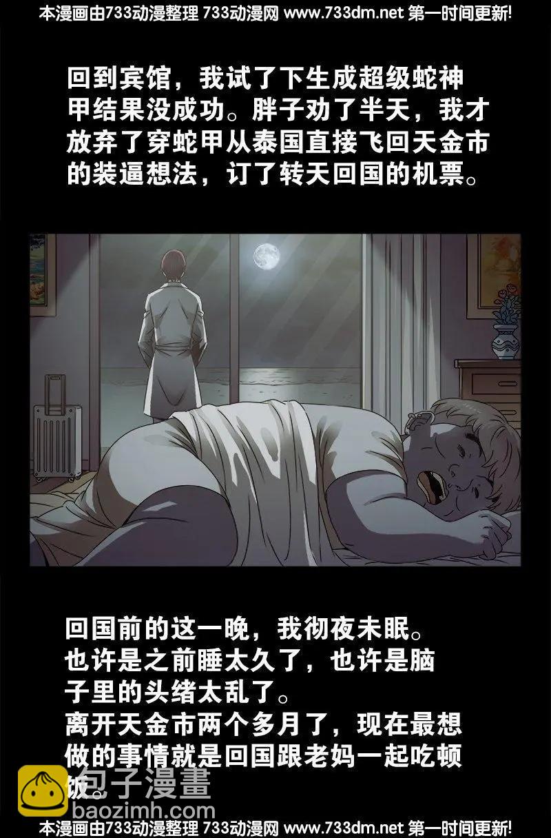 🍚血魔人 第221话 漫长的1夜 第18页