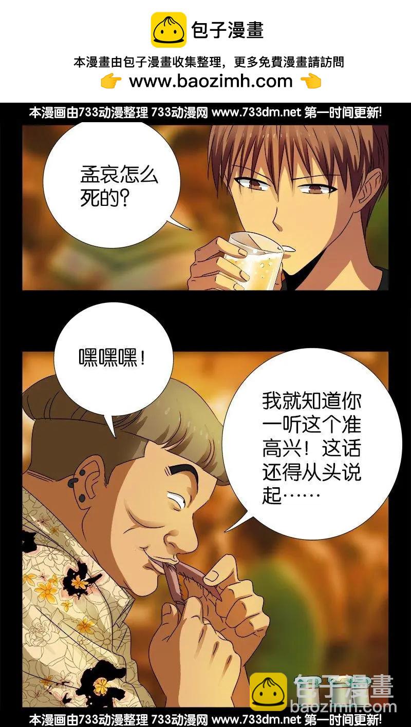🍚血魔人 第221话 漫长的1夜 第2页