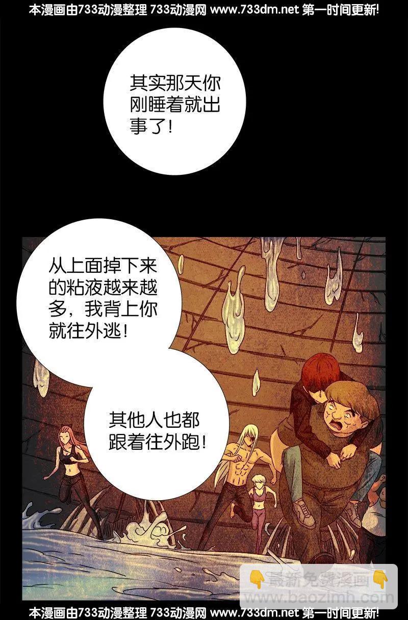 🍚血魔人 第221话 漫长的1夜 第3页