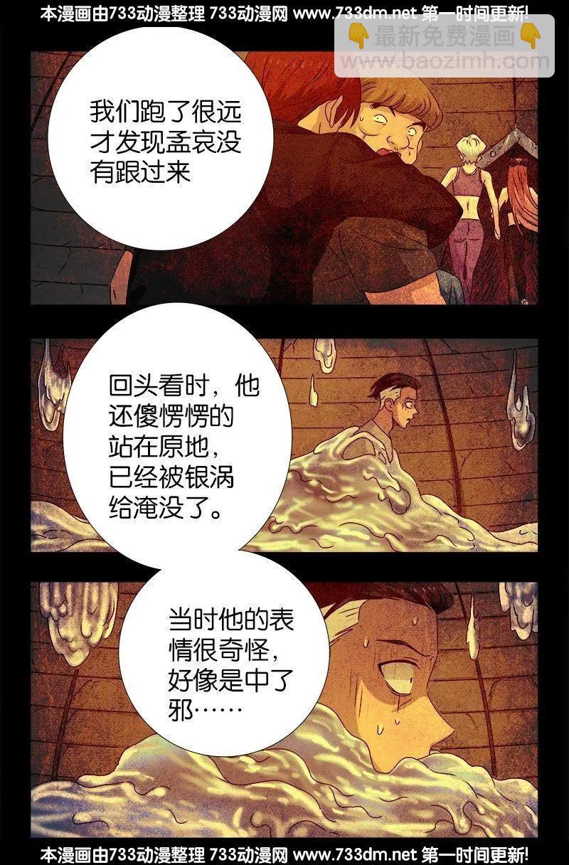 🍚血魔人 第221话 漫长的1夜 第4页
