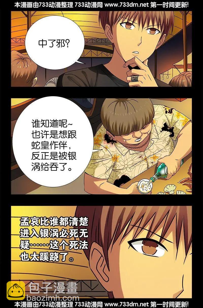 🍚血魔人 第221话 漫长的1夜 第5页