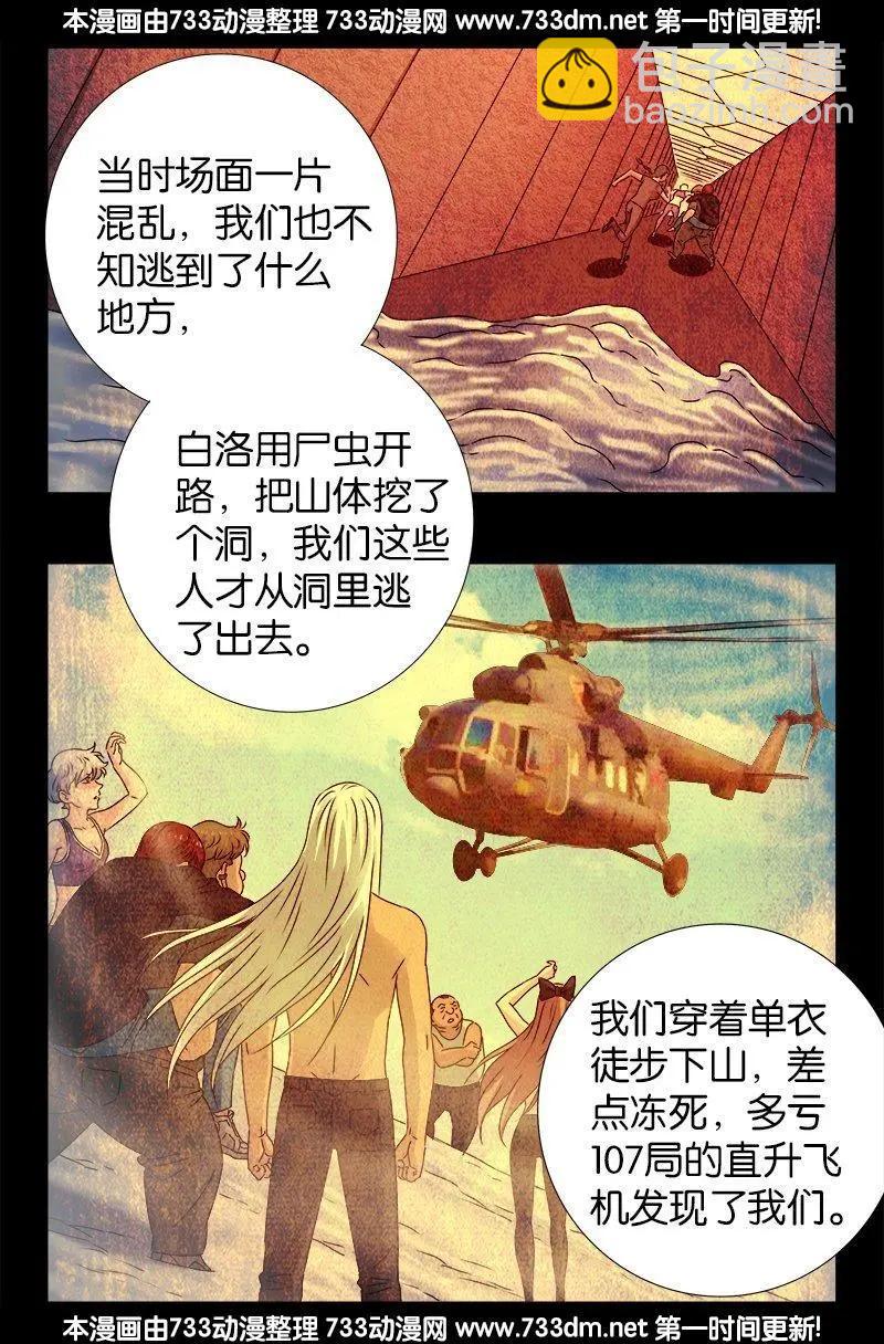 🍚血魔人 第221话 漫长的1夜 第6页