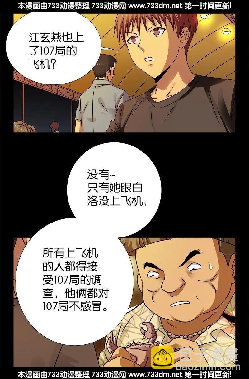 🍚血魔人 第221话 漫长的1夜 第7页