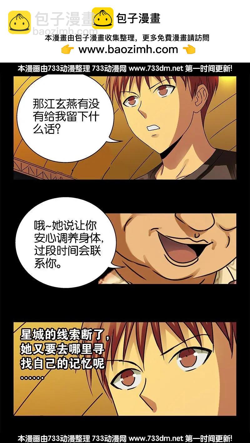 🍚血魔人 第221话 漫长的1夜 第8页