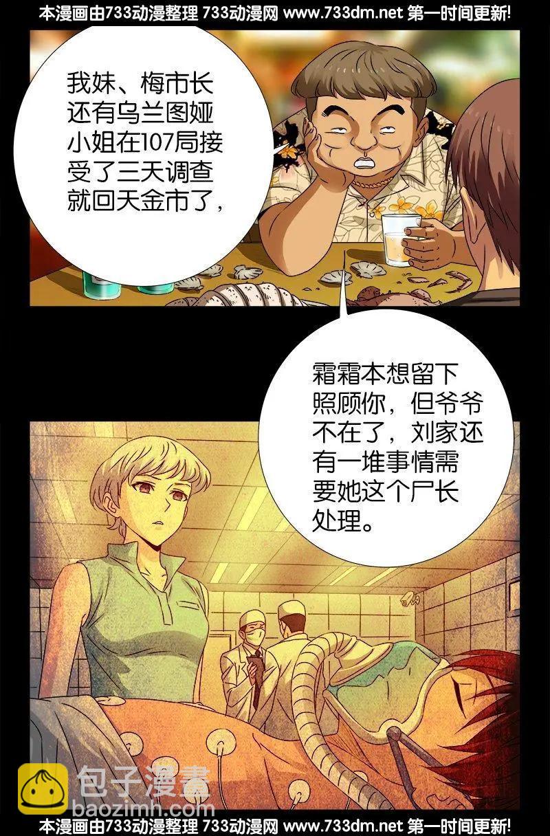 🍚血魔人 第221话 漫长的1夜 第9页