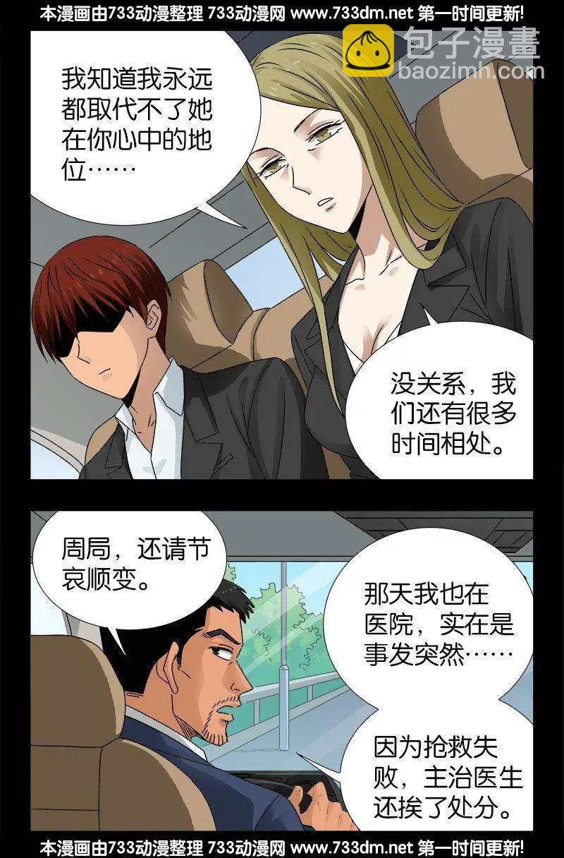 🍚血魔人 第223话 亲爱的小安 第10页