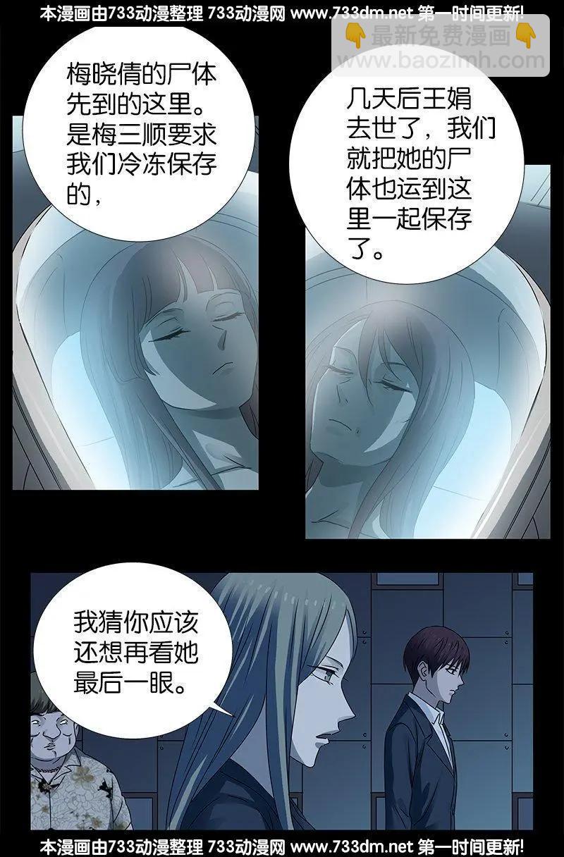 🍚血魔人 第223话 亲爱的小安 第13页