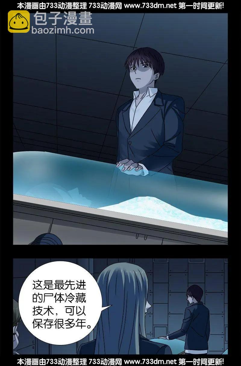 🍚血魔人 第223话 亲爱的小安 第14页