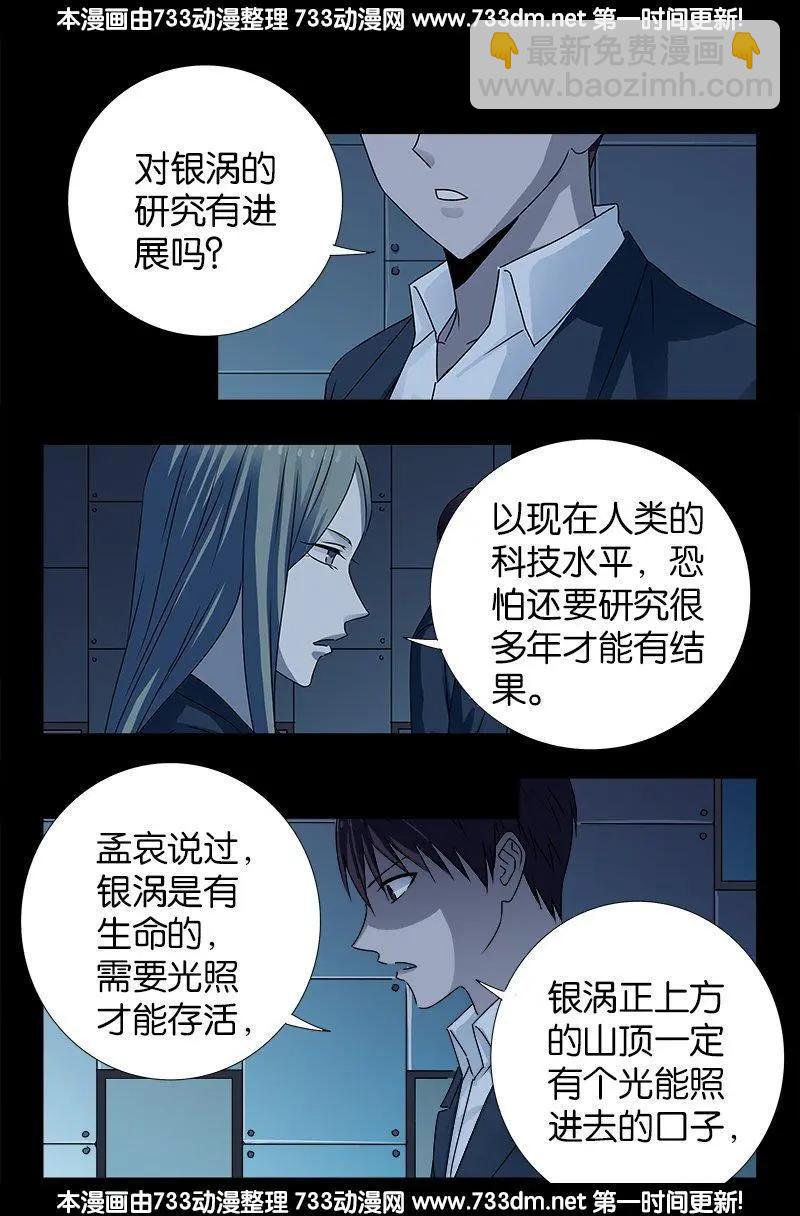 🍚血魔人 第223话 亲爱的小安 第15页