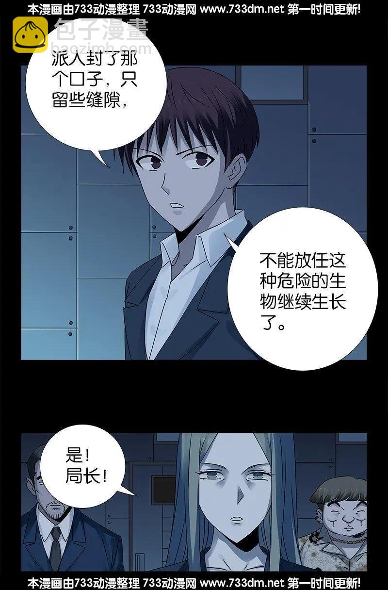 🍚血魔人 第223话 亲爱的小安 第16页