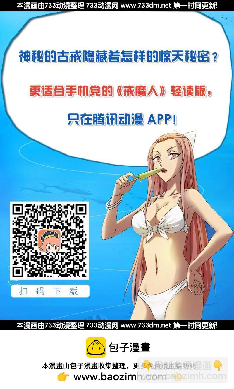 🍚血魔人 第223话 亲爱的小安 第18页