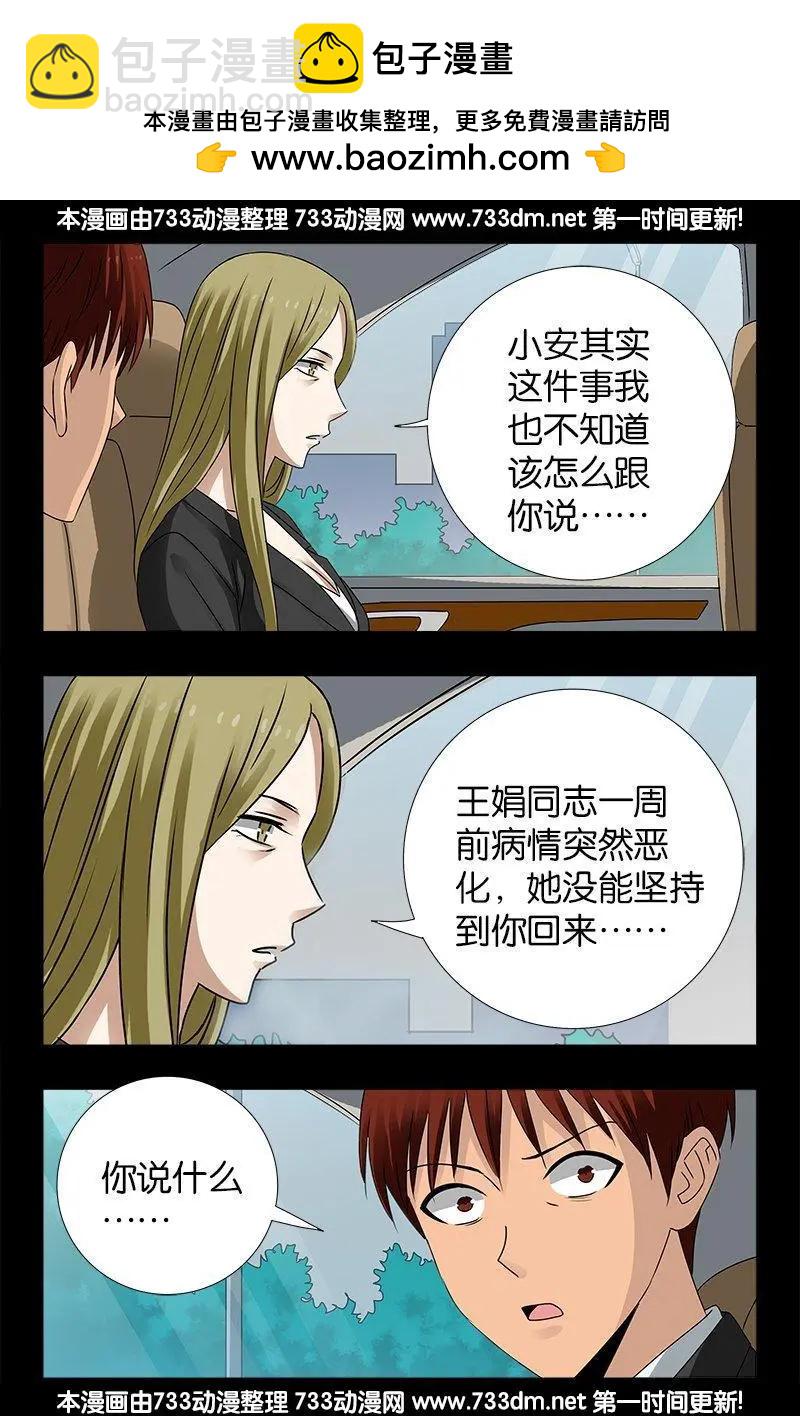 🍚血魔人 第223话 亲爱的小安 第2页