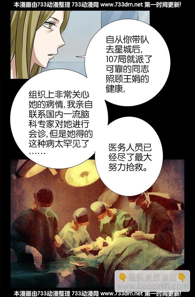 🍚血魔人 第223话 亲爱的小安 第3页