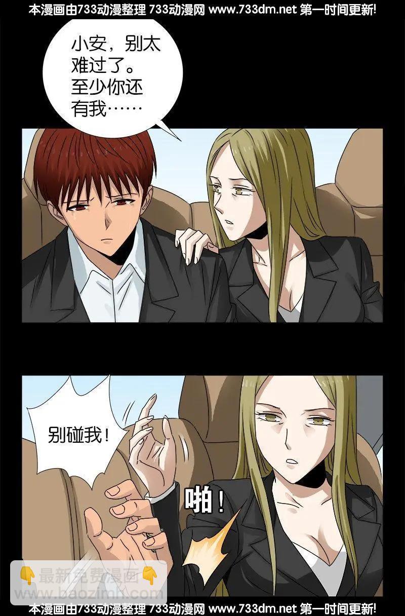 🍚血魔人 第223话 亲爱的小安 第9页