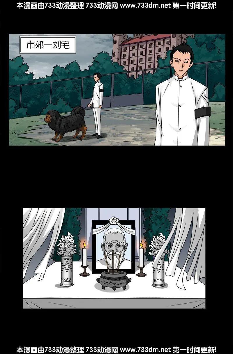 🍚血魔人 第225话 吊唁 第1页