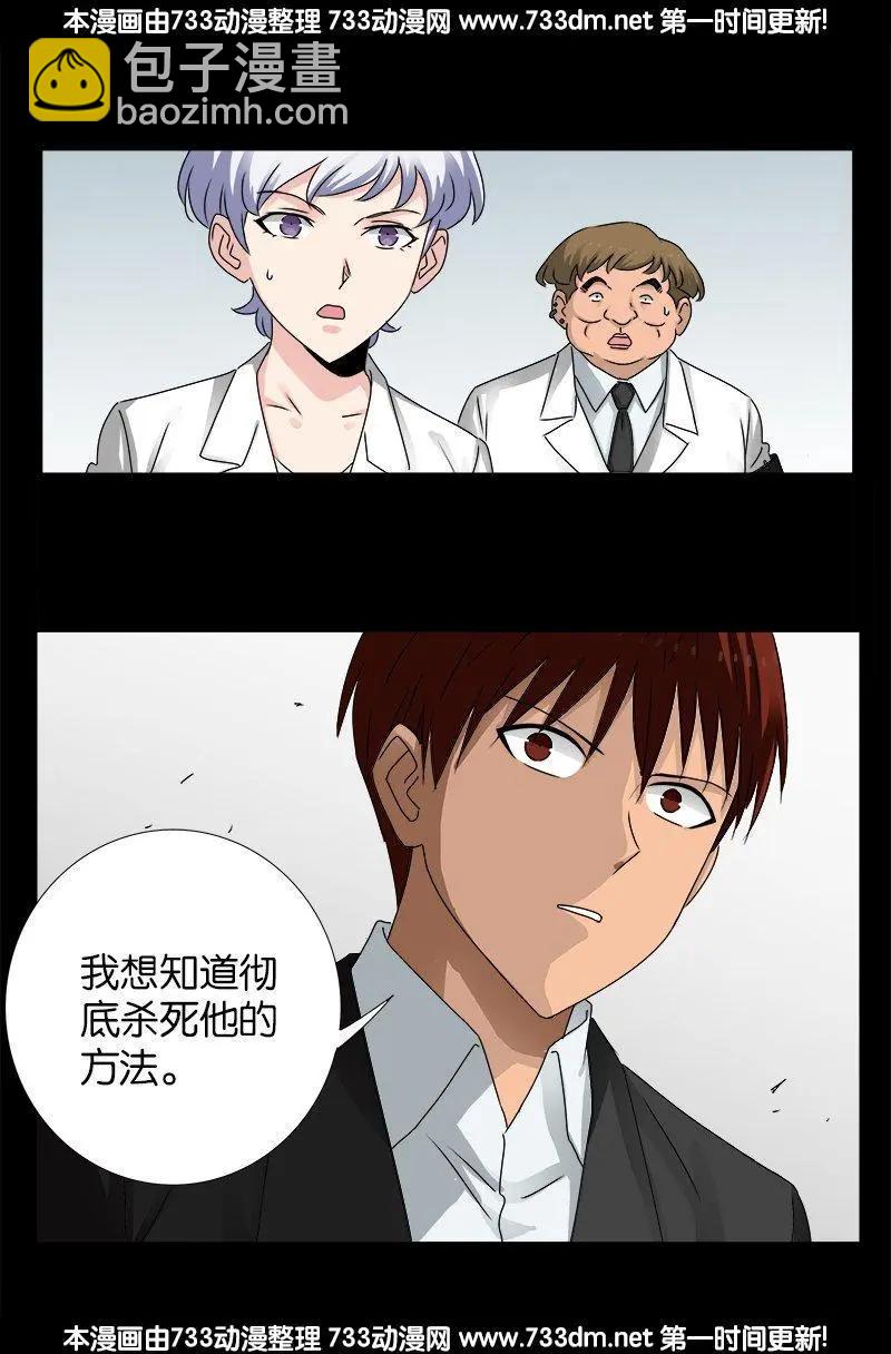 🍚血魔人 第225话 吊唁 第10页