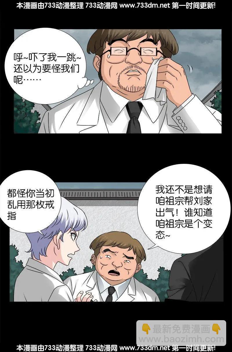 🍚血魔人 第225话 吊唁 第11页