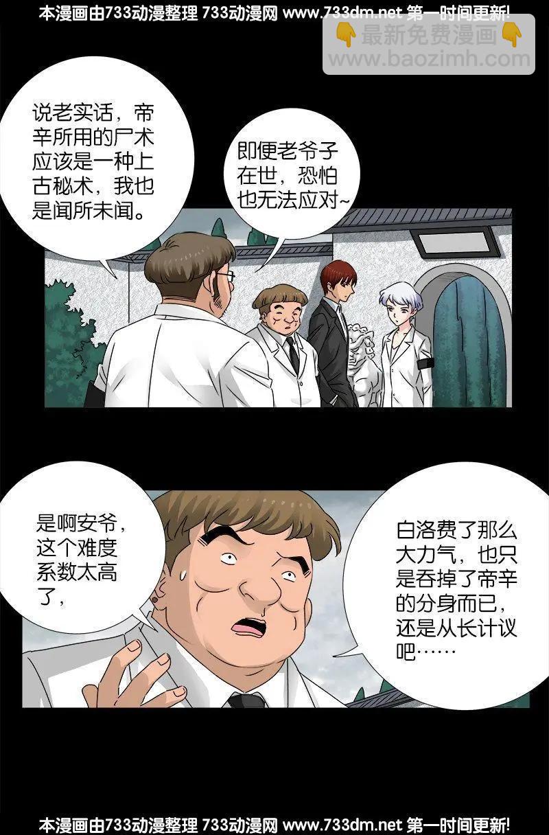 🍚血魔人 第225话 吊唁 第12页