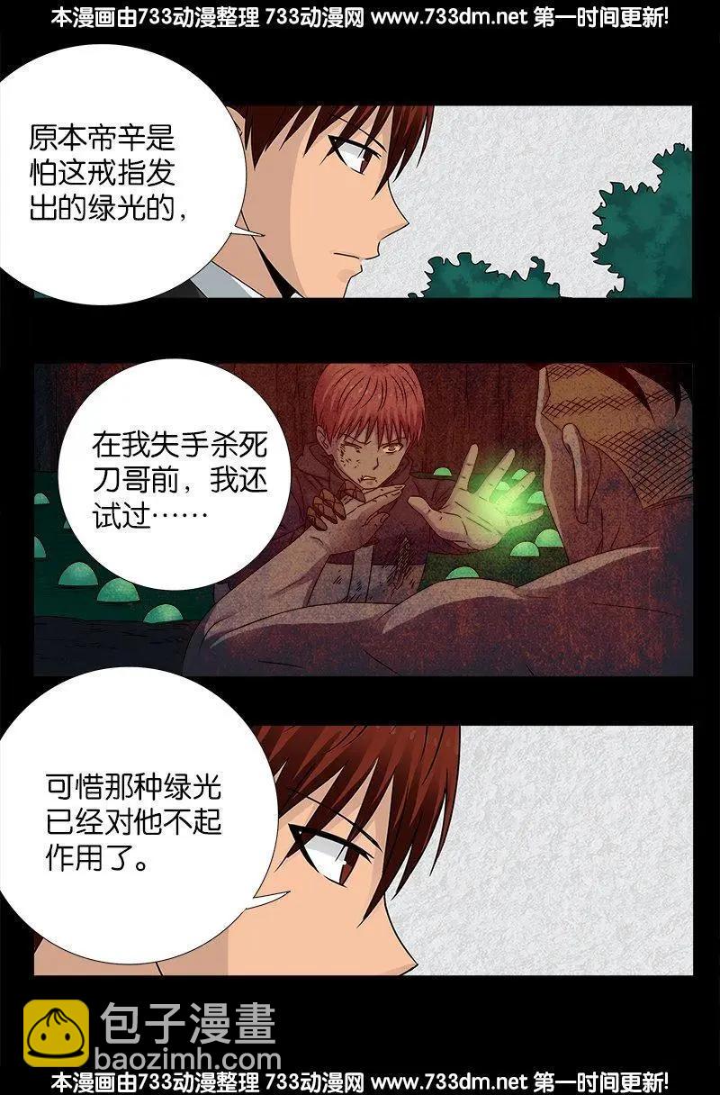 🍚血魔人 第225话 吊唁 第14页