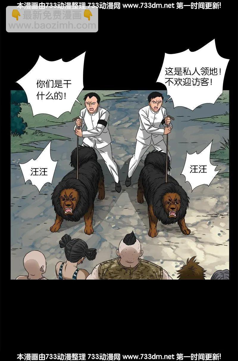 🍚血魔人 第225话 吊唁 第16页