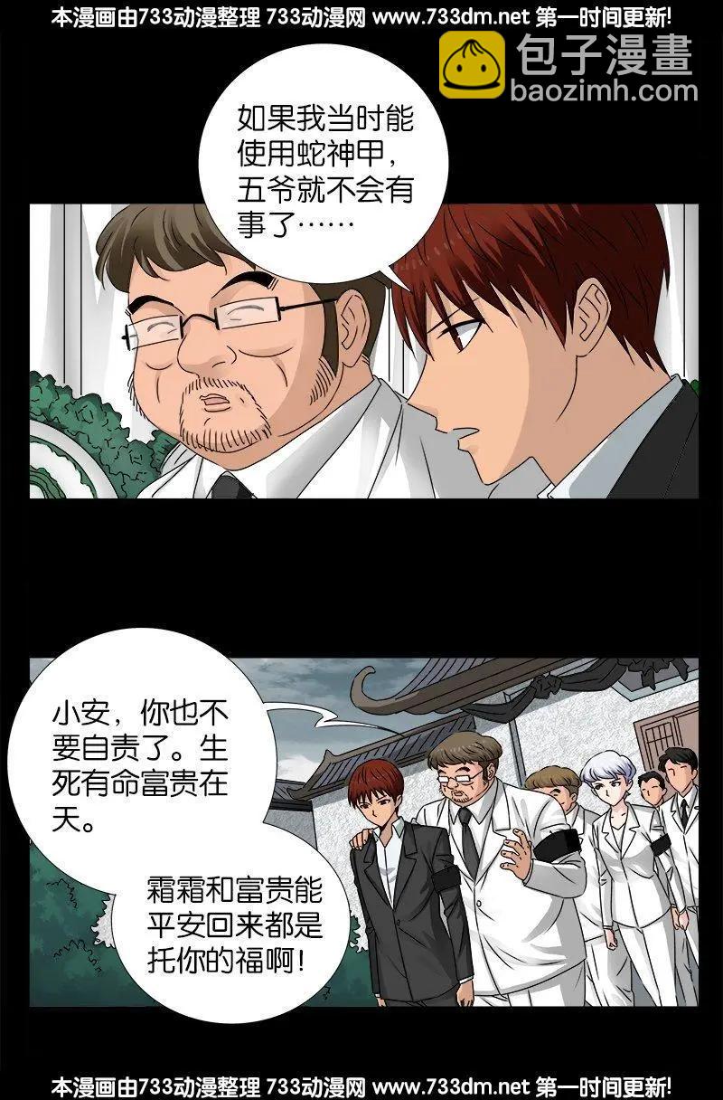 🍚血魔人 第225话 吊唁 第4页