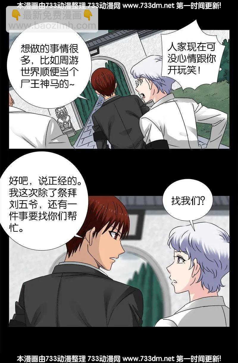 🍚血魔人 第225话 吊唁 第7页