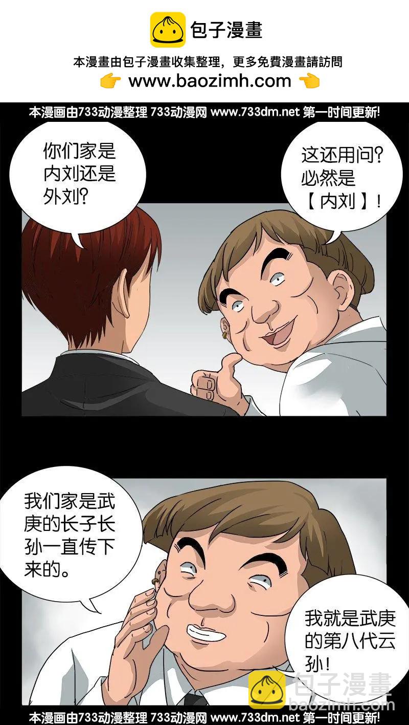 🍚血魔人 第227话 大尸长 第10页