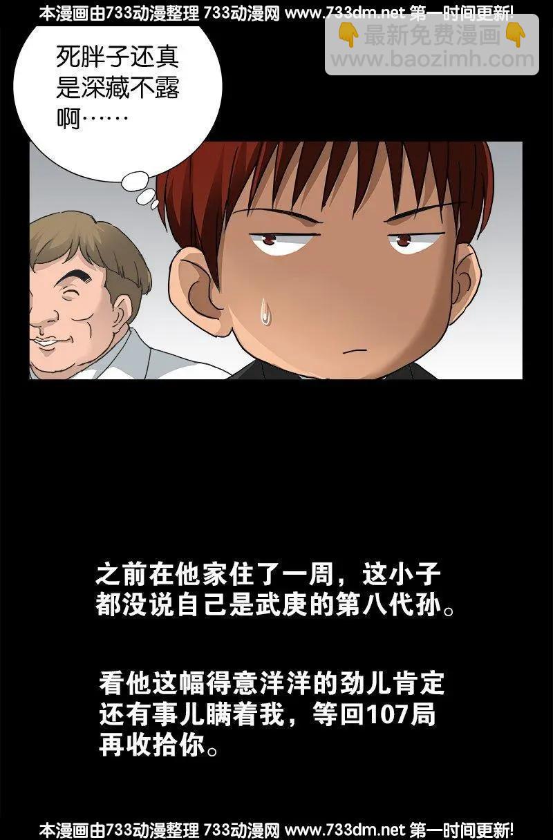 🍚血魔人 第227话 大尸长 第11页