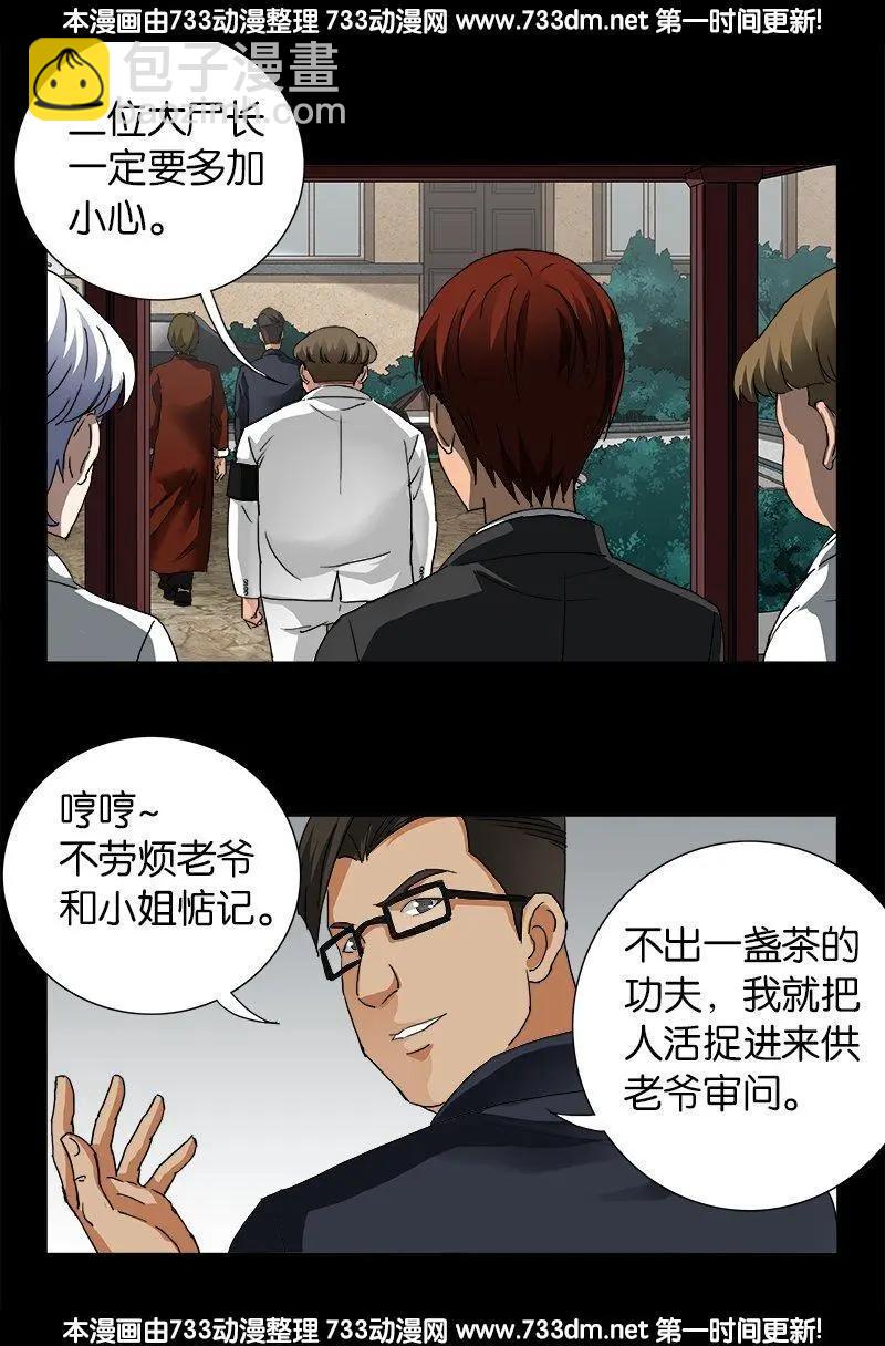 🍚血魔人 第227话 大尸长 第12页
