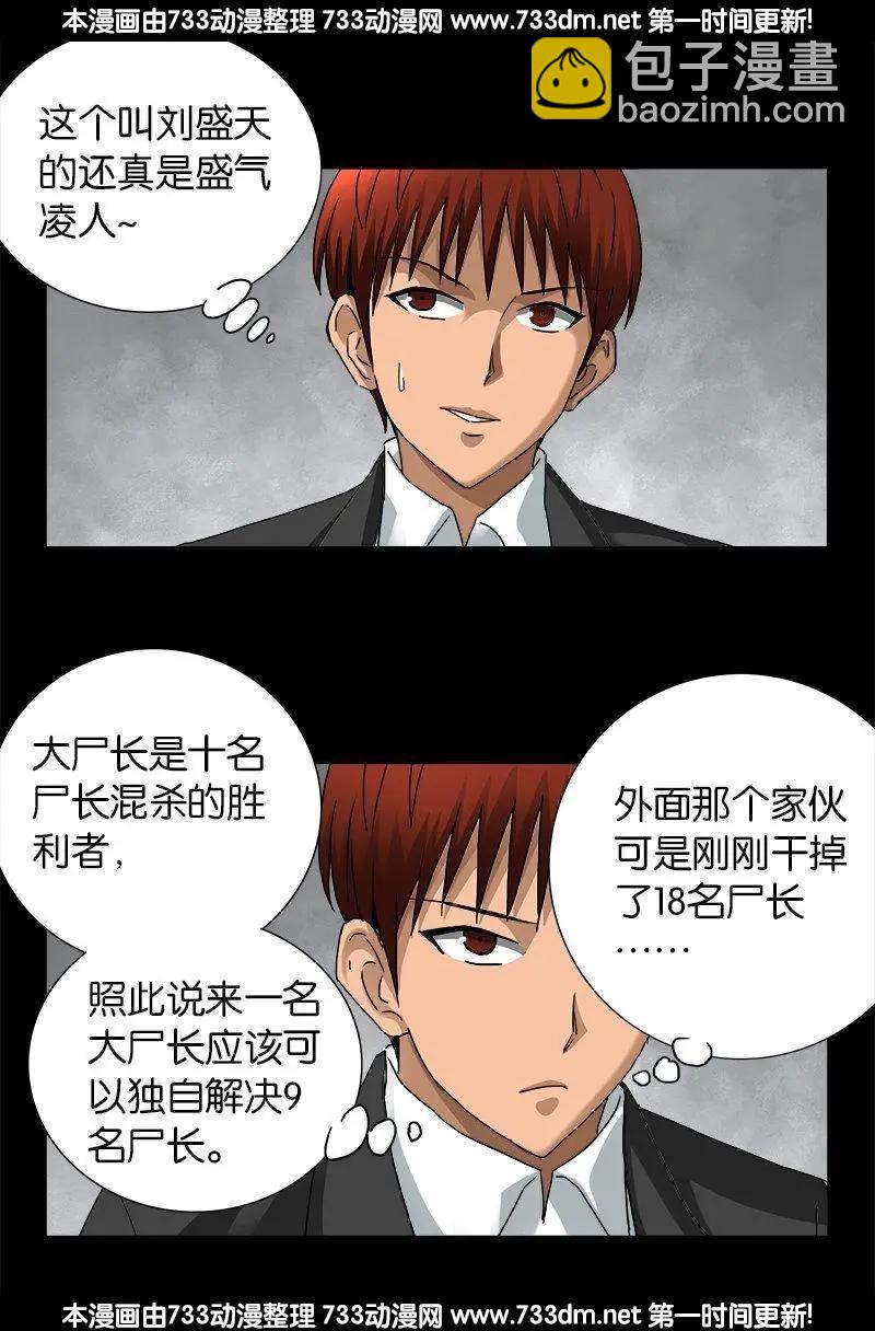 🍚血魔人 第227话 大尸长 第13页