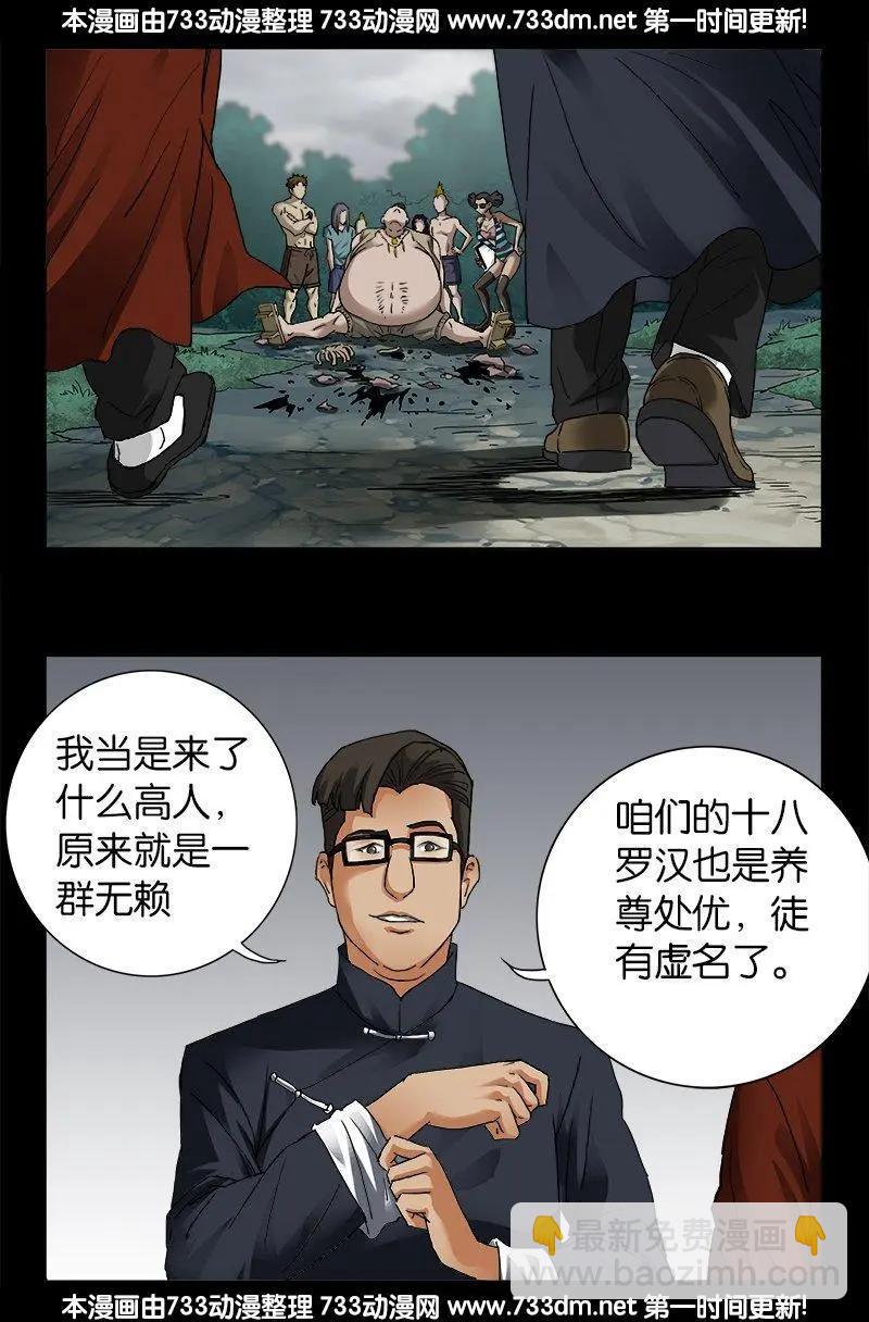 🍚血魔人 第227话 大尸长 第14页