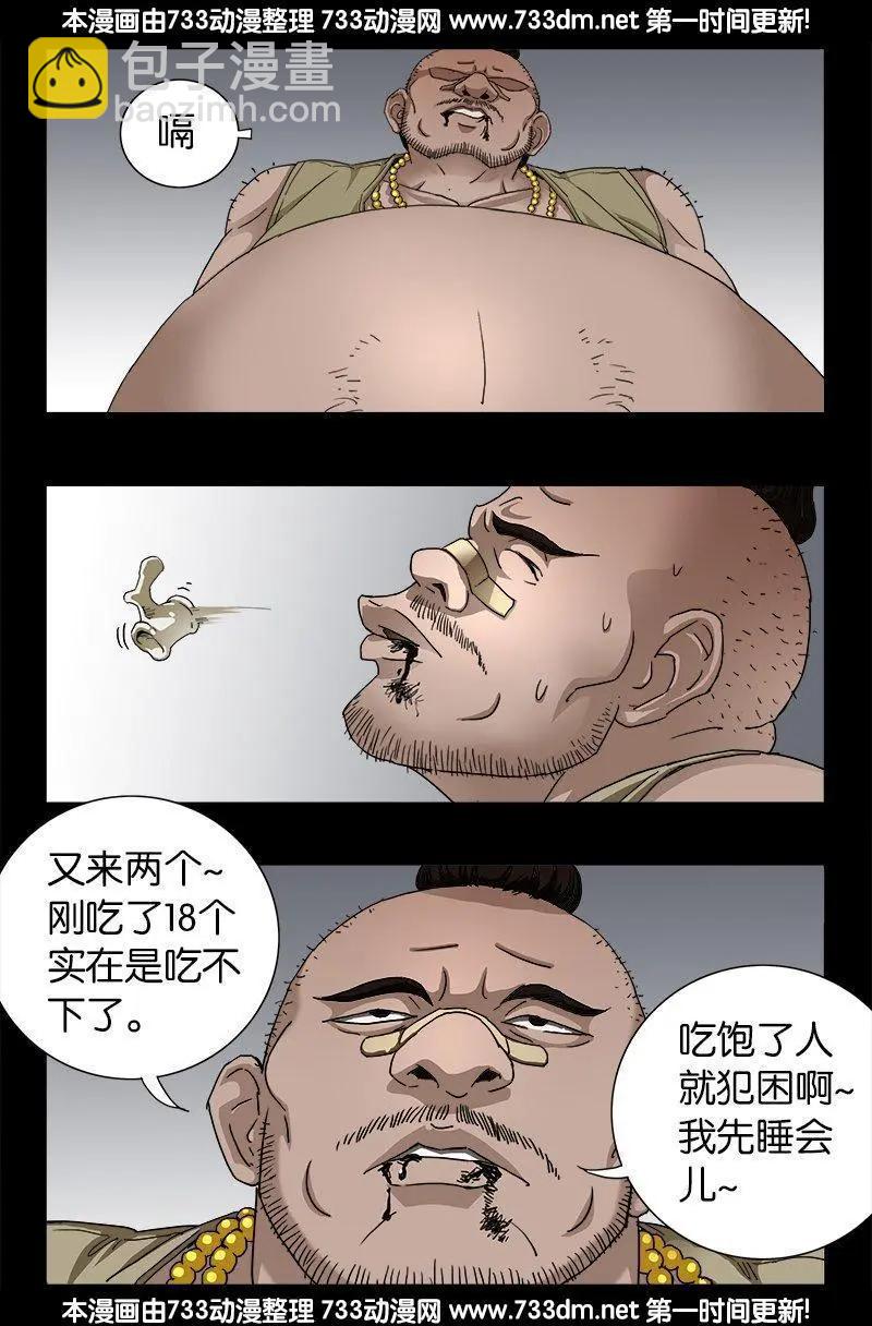🍚血魔人 第227话 大尸长 第15页