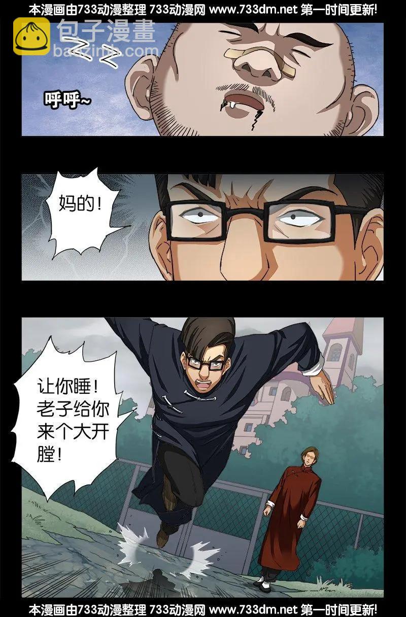 🍚血魔人 第227话 大尸长 第16页